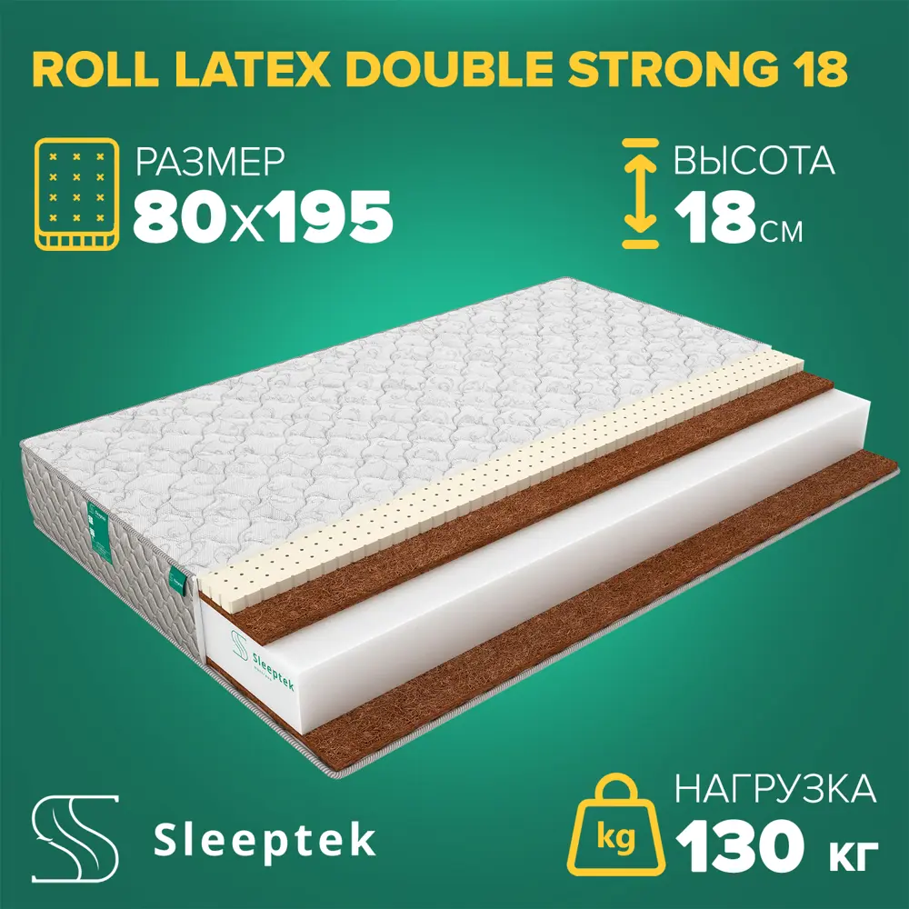 Фото Матрас Sleeptek Roll Latex DoubleStrong 18 80x195x18 см беспружинный, 1-спальный Фото Матрас Sleeptek Roll Latex DoubleStrong 18 80x195x18 см беспружинный, 1-спальный