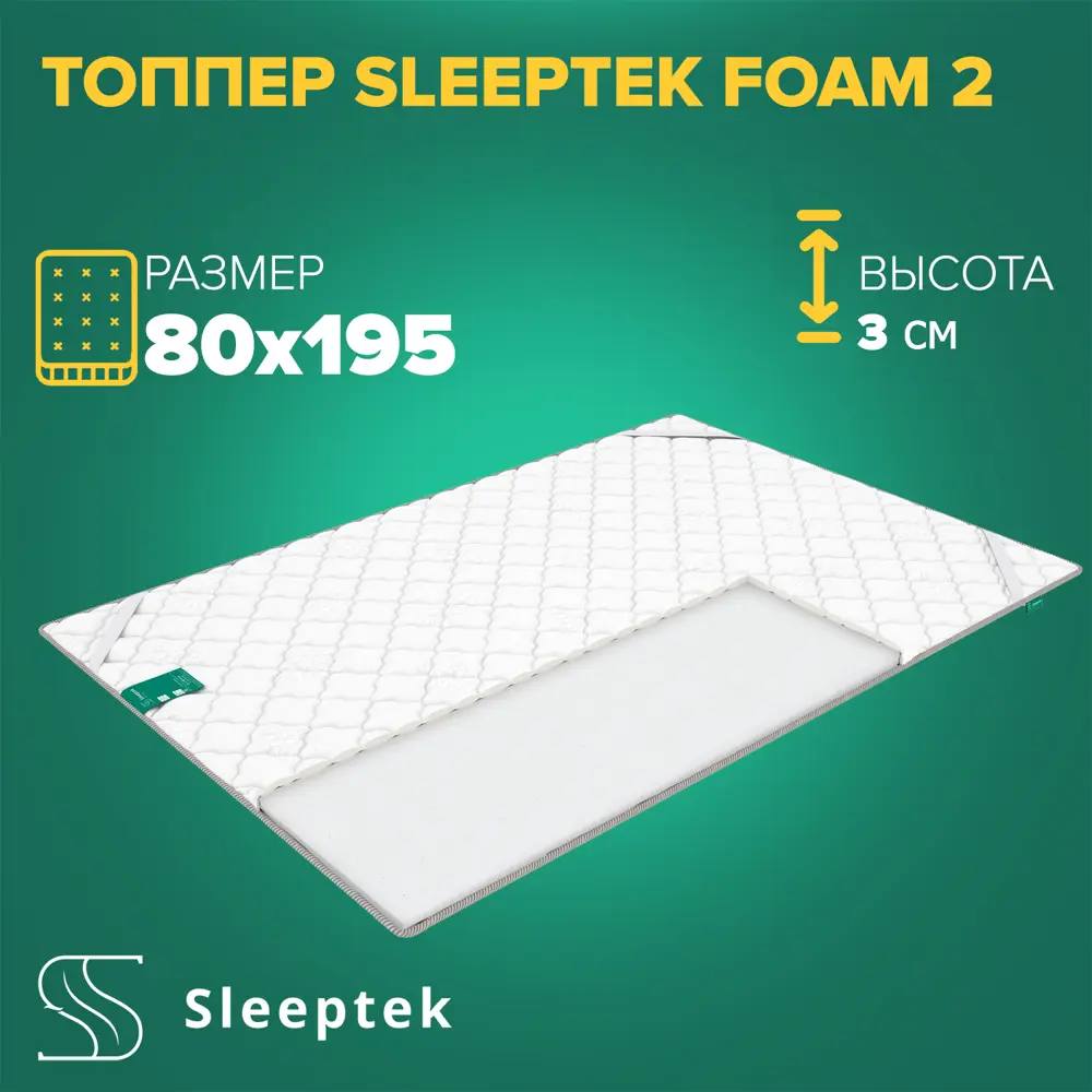 Фото Матрас Sleeptek Топпер Sleeptek Foam 2 80x195x3 см беспружинный, 1-спальный