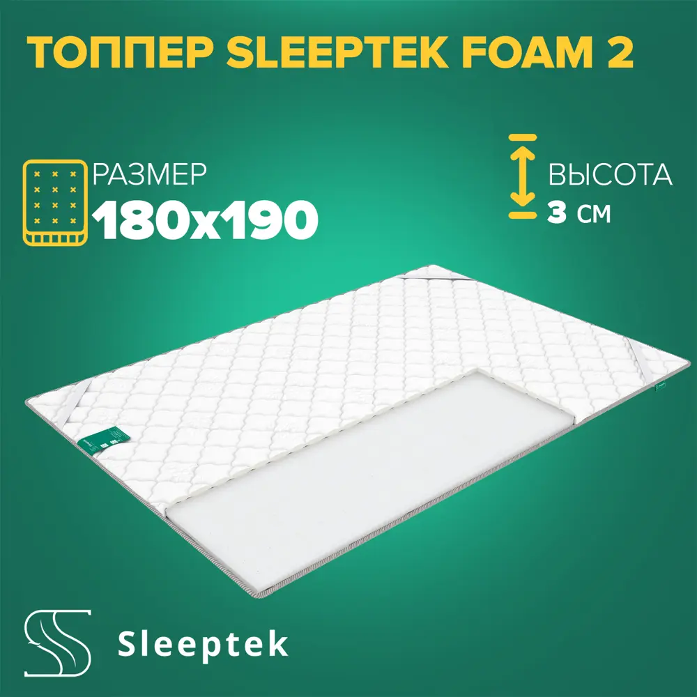 Фото Матрас Sleeptek Топпер Sleeptek Foam 2 180x190x3 см беспружинный, 2-спальный Фото Матрас Sleeptek Топпер Sleeptek Foam 2 180x190x3 см беспружинный, 2-спальный