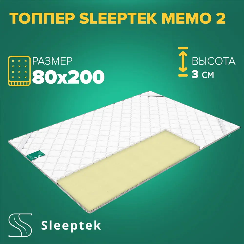Фото Матрас Sleeptek Топпер Sleeptek Memo 2 80x200x3 см беспружинный, 1-спальный Фото Матрас Sleeptek Топпер Sleeptek Memo 2 80x200x3 см беспружинный, 1-спальный