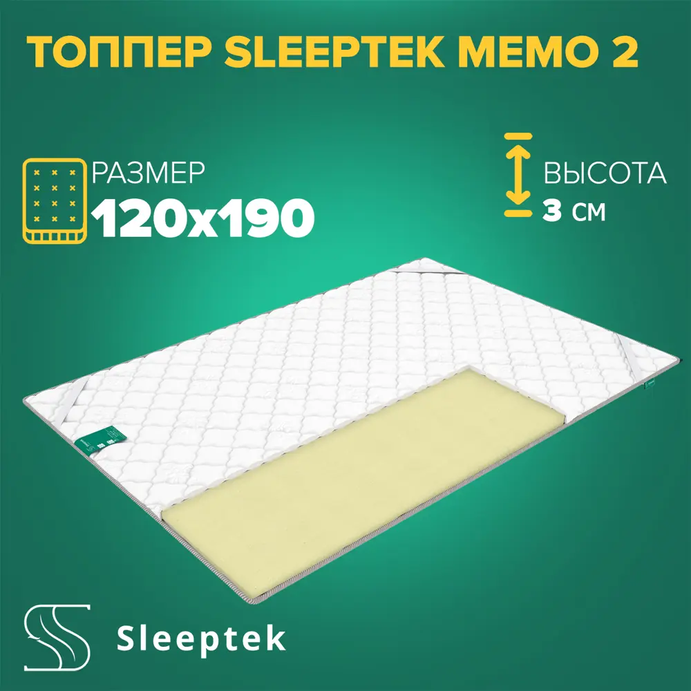Фото Матрас Sleeptek Топпер Sleeptek Memo 2 120x190x3 см беспружинный, 1.5-спальный