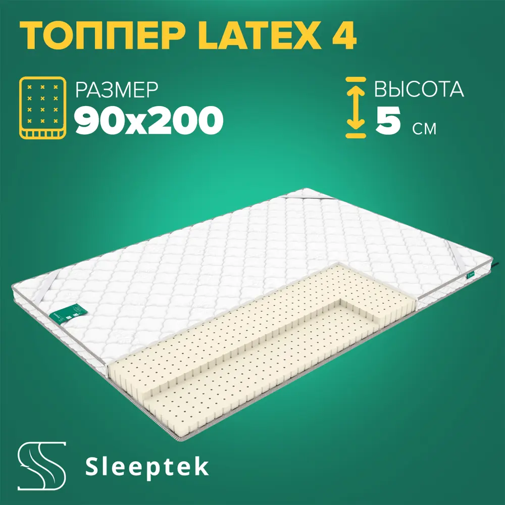 Фото Матрас Sleeptek Топпер Sleeptek Latex 4 90x200x5 см беспружинный, 1-спальный Фото Матрас Sleeptek Топпер Sleeptek Latex 4 90x200x5 см беспружинный, 1-спальный
