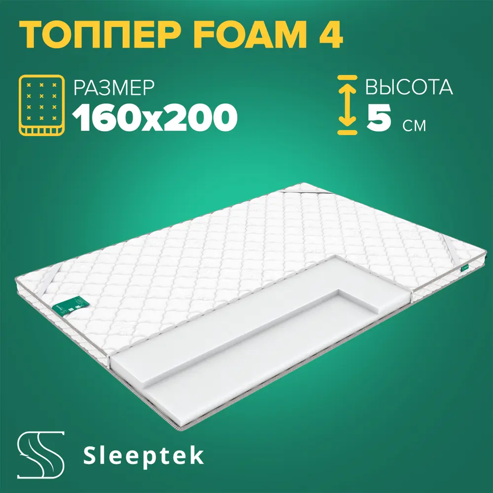Фото Матрас Sleeptek Топпер Sleeptek Foam 4 160x200x5 см беспружинный, 2-спальный Фото Матрас Sleeptek Топпер Sleeptek Foam 4 160x200x5 см беспружинный, 2-спальный