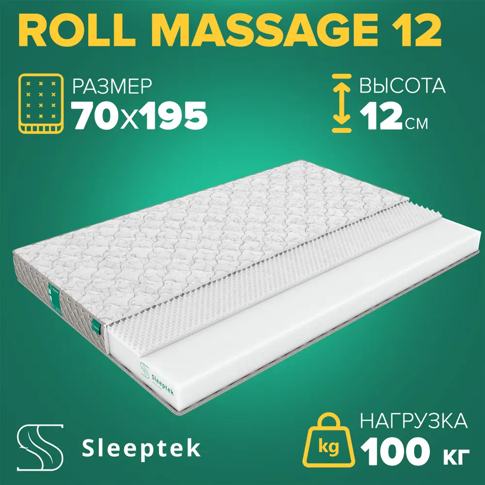 Фото Матрас Sleeptek Roll Massage 12 70x195x12 см беспружинный, 1-спальный Фото Матрас Sleeptek Roll Massage 12 70x195x12 см беспружинный, 1-спальный