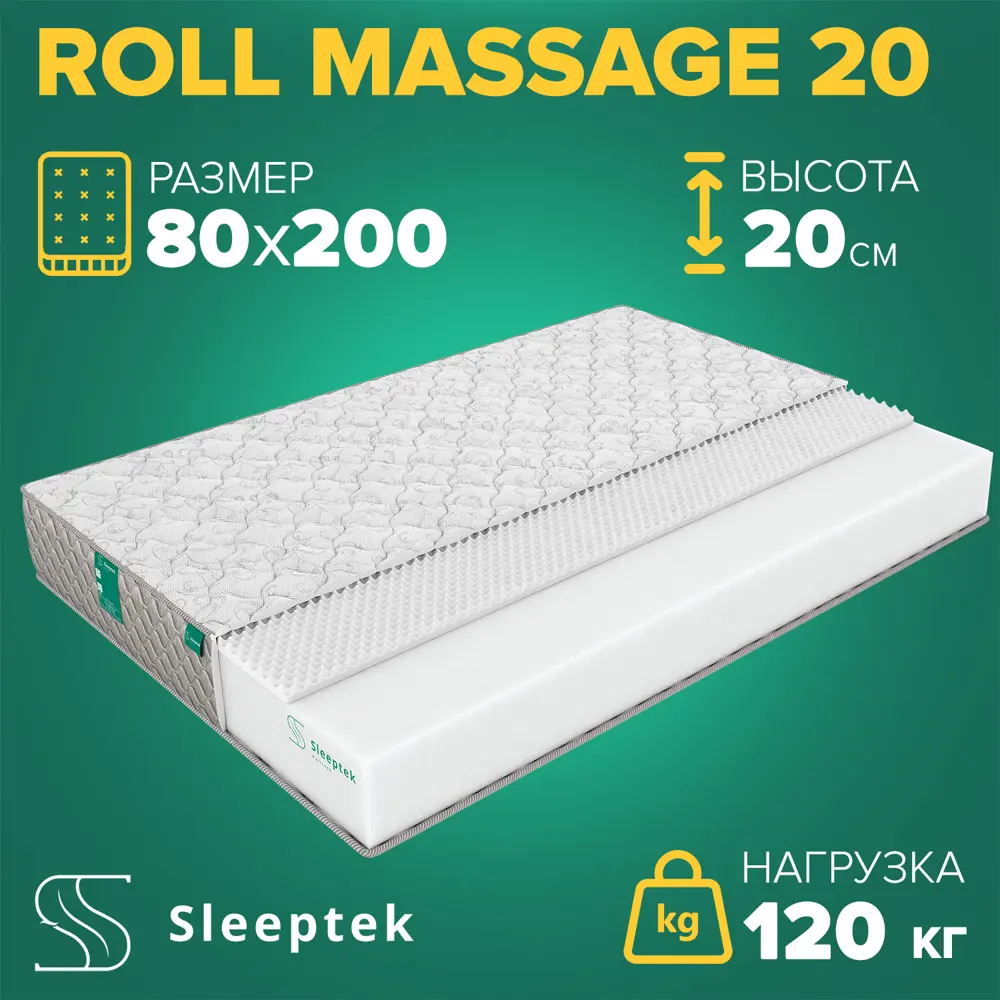 Фото Матрас Sleeptek Roll Massage 20 80x200x20 см беспружинный, 1-спальный Фото Матрас Sleeptek Roll Massage 20 80x200x20 см беспружинный, 1-спальный