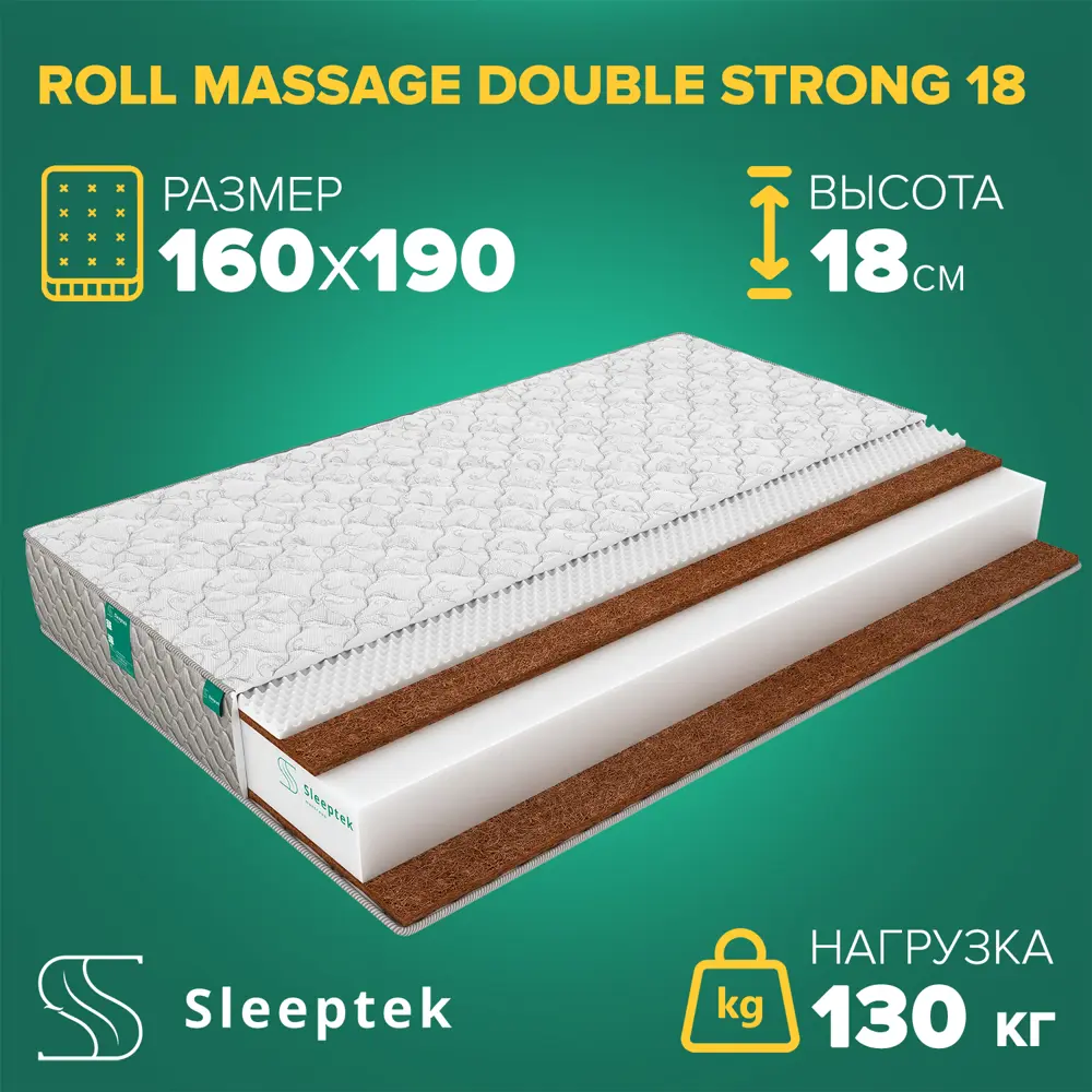 Фото Матрас Sleeptek Roll Massage DoubleStrong 22 160x190x22 см беспружинный, 2-спальный Фото Матрас Sleeptek Roll Massage DoubleStrong 22 160x190x22 см беспружинный, 2-спальный