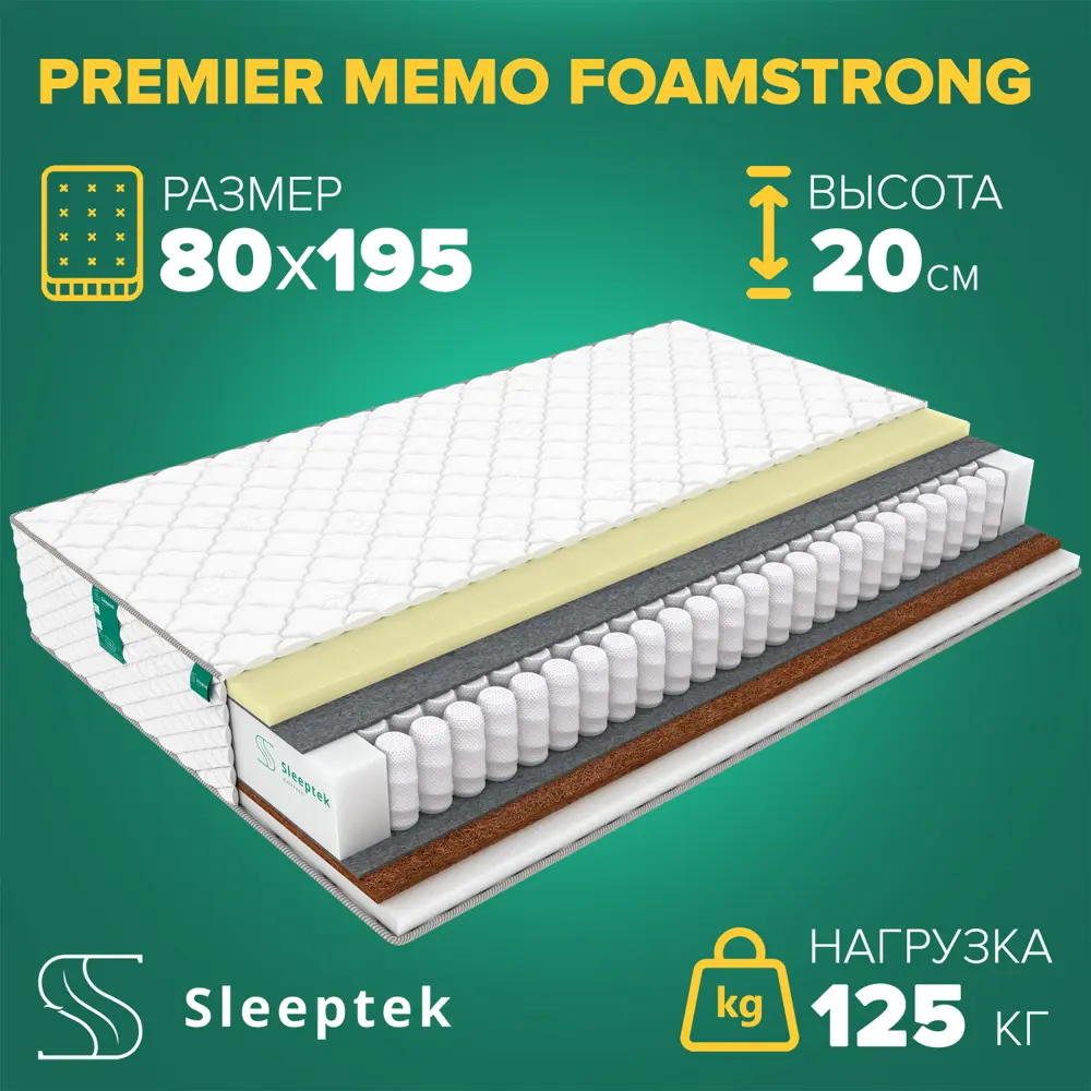 Фото Матрас Sleeptek Premier Memo FoamStrong 80x195x20 см независимый пружинный блок, 1-спальный