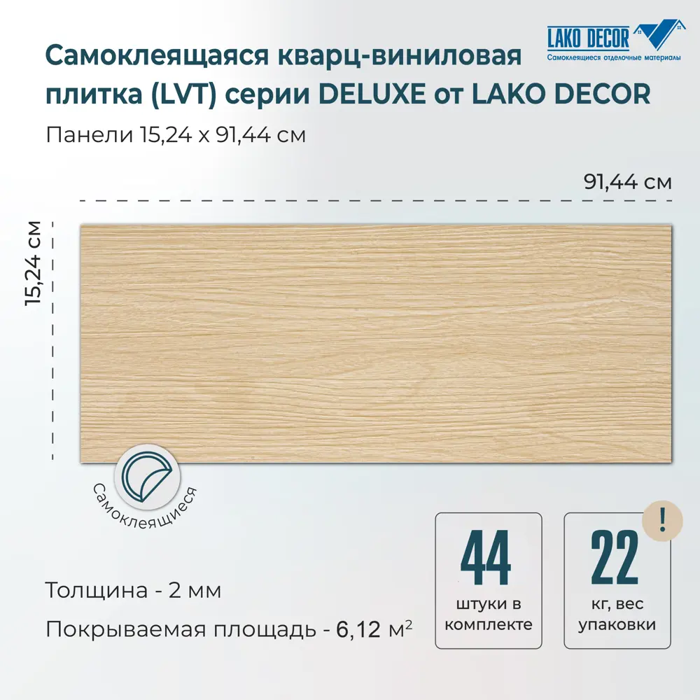 Фото 12 ПВХ плитка LAKO DECOR Делюкс Клён белёный 32 класс толщина 2 мм 6.12 м², цена за упаковку Фото 12 ПВХ плитка LAKO DECOR Делюкс Клён белёный 32 класс толщина 2 мм 6.12 м², цена за упаковку