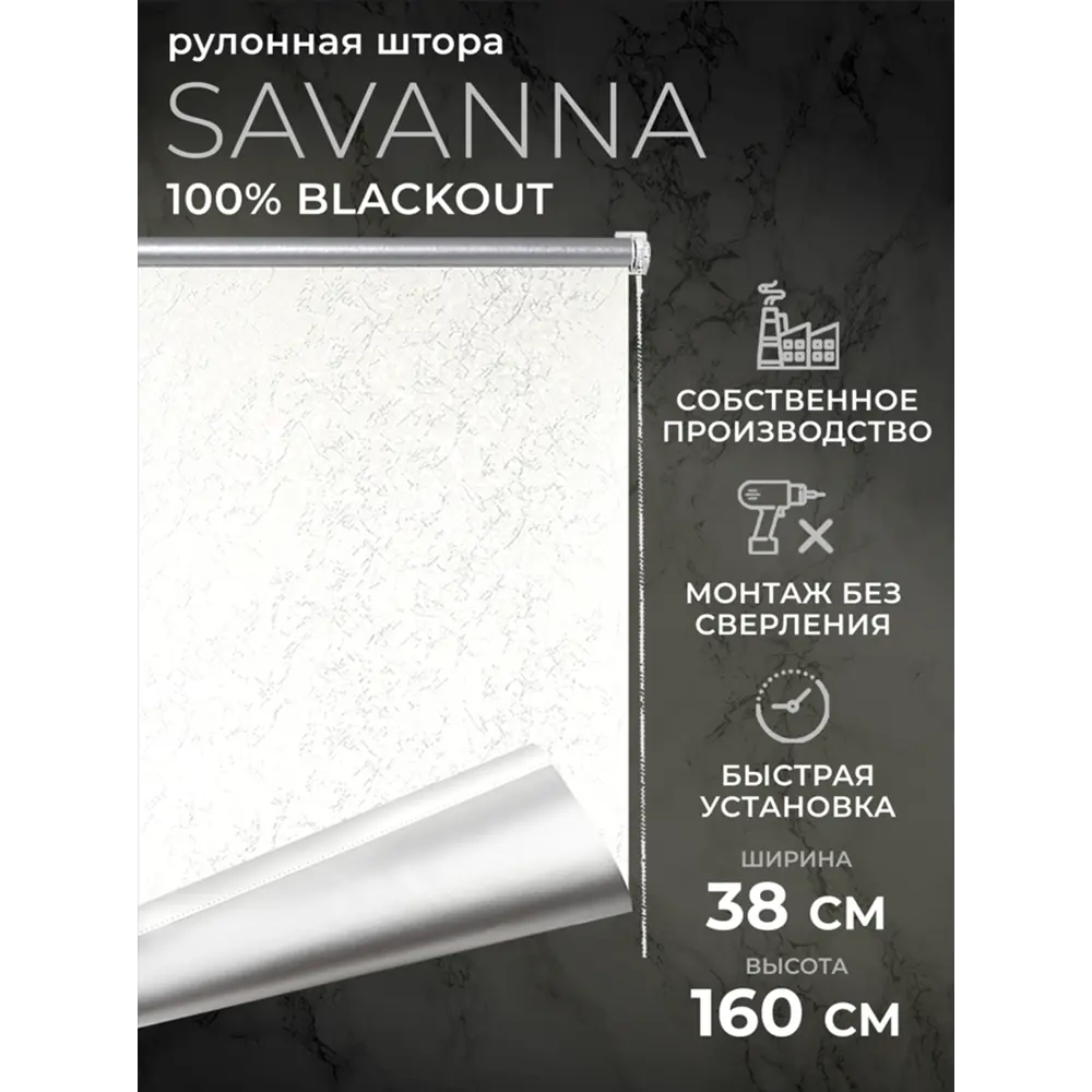 Фото Рулонная штора Lm decor Саванна 88-01 белоснежный 38x160 8801038 Фото Рулонная штора Lm decor Саванна 88-01 белоснежный 38x160 8801038