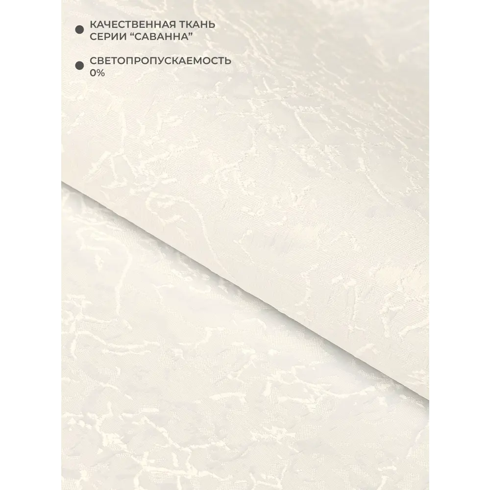 Фото 4 Рулонная штора Lm decor Саванна 88-02 белый 64x160 8802064160 Фото 4 Рулонная штора Lm decor Саванна 88-02 белый 64x160 8802064160