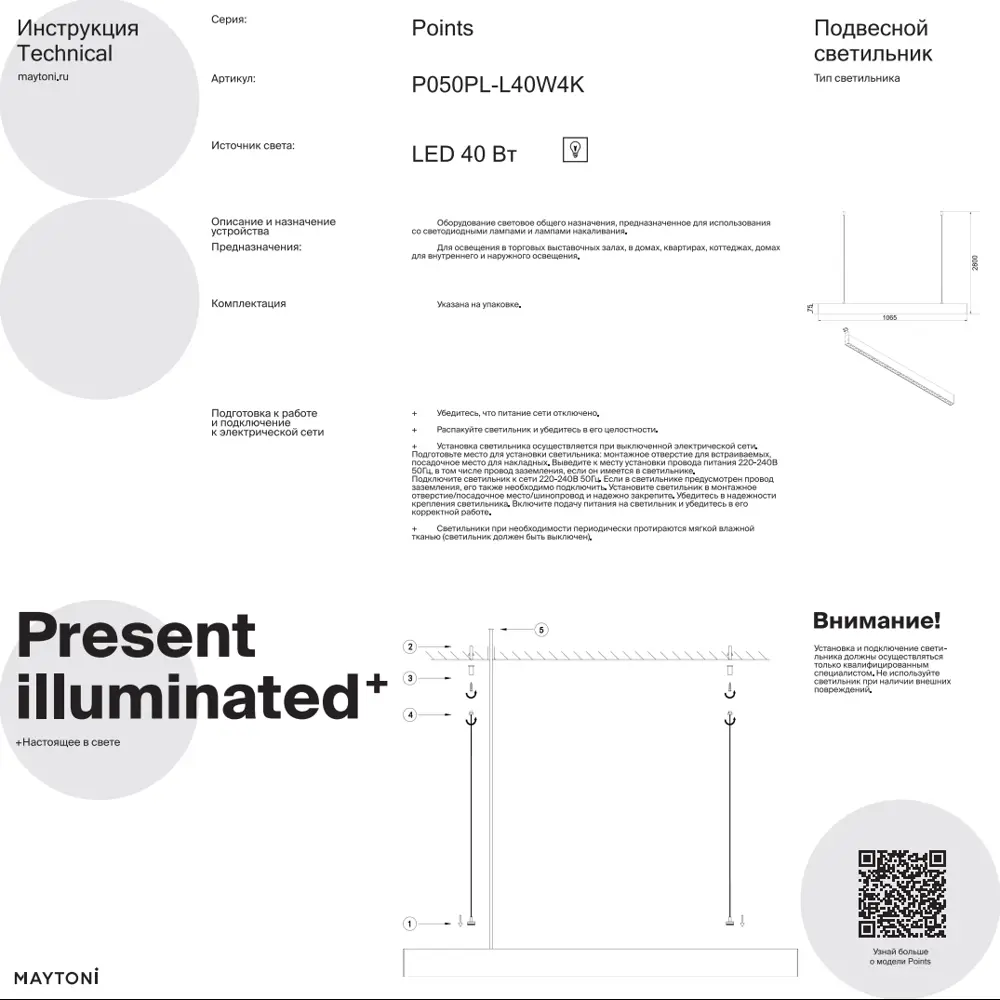 Фото 10 Светильник подвесной светодиодный Maytoni Pendant P050PL-L40W4K 40Вт 220-240В 16 м² Пульт дистанционного управления не нужен цвет белый Фото 10 Светильник подвесной светодиодный Maytoni Pendant P050PL-L40W4K 40Вт 220-240В 16 м² Пульт дистанционного управления не нужен цвет белый