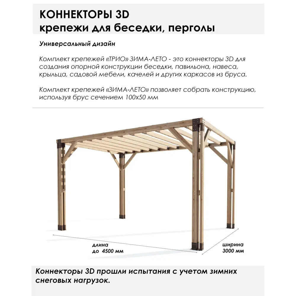 Фото 16 Крепежи-коннекторы Технограни 3D для беседки Зима-Лето 3x4.5 м Фото 16 Крепежи-коннекторы Технограни 3D для беседки Зима-Лето 3x4.5 м