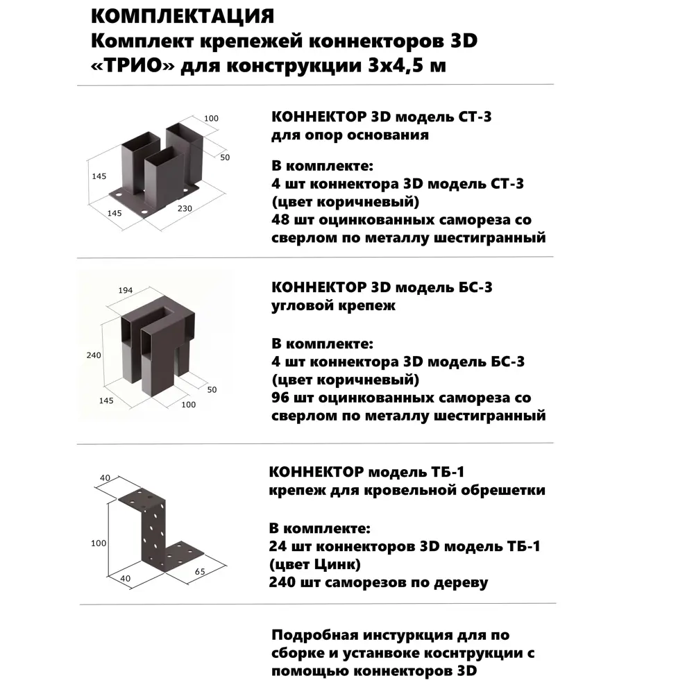 Фото 6 Крепежи-коннекторы Технограни 3D для беседки Зима-Лето 3x4.5 м Фото 6 Крепежи-коннекторы Технограни 3D для беседки Зима-Лето 3x4.5 м