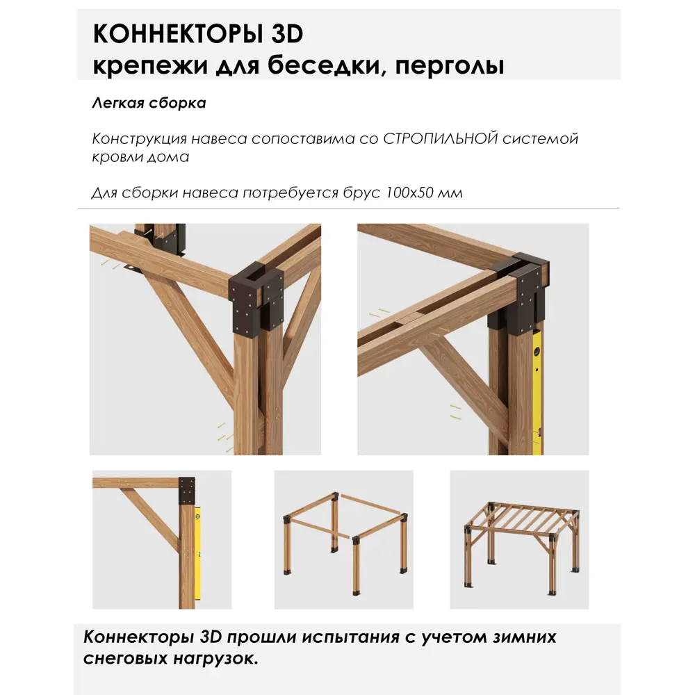 Фото 11 Крепежи-коннекторы Технограни 3D для беседки Зима-Лето 3x5 м Фото 11 Крепежи-коннекторы Технограни 3D для беседки Зима-Лето 3x5 м