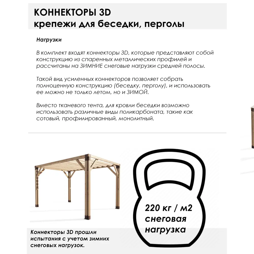 Фото 9 Крепежи-коннекторы Технограни 3D для беседки Зима-Лето 3x5 м Фото 9 Крепежи-коннекторы Технограни 3D для беседки Зима-Лето 3x5 м
