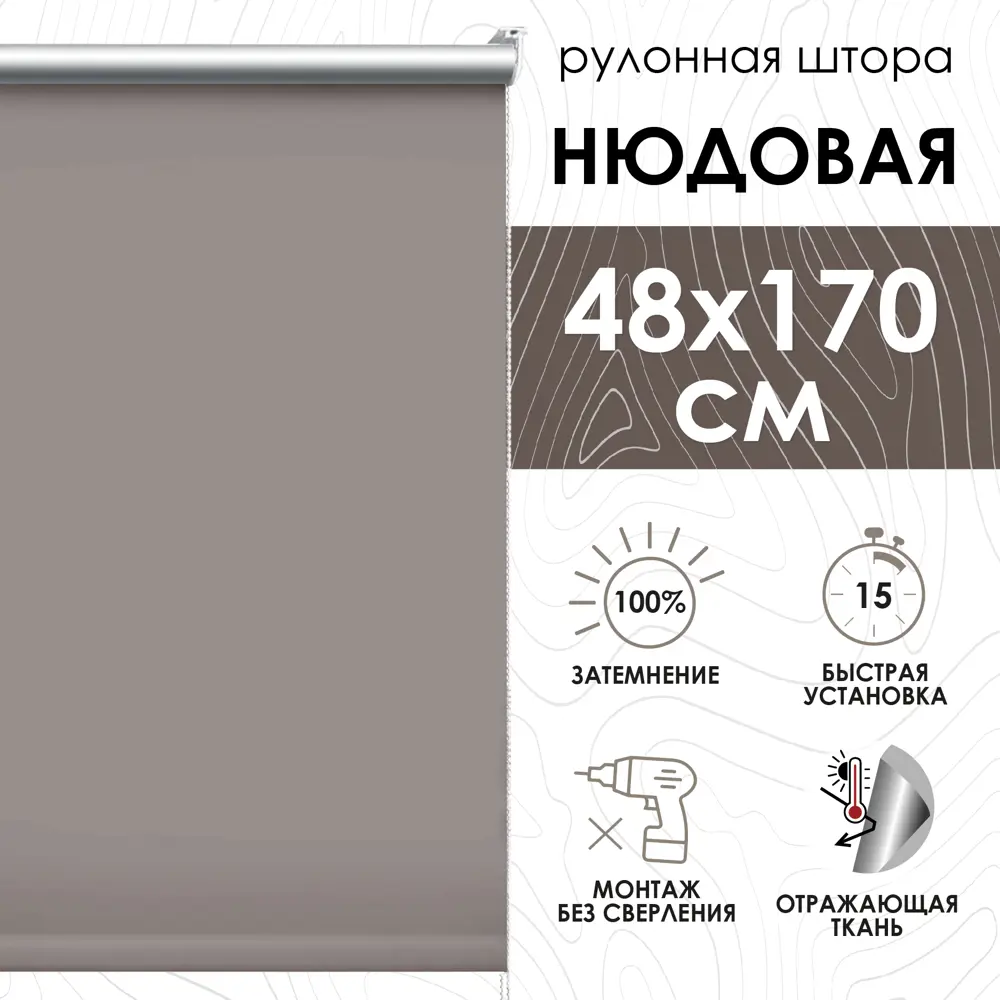 Фото Рулонная штора Эскар 48x170 см цвет капучино Фото Рулонная штора Эскар 48x170 см цвет капучино