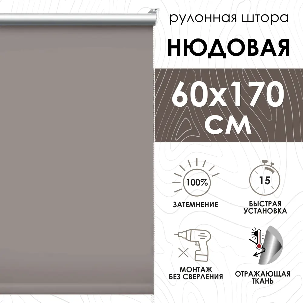 Фото Рулонная штора Эскар 60x170 см цвет капучино Фото Рулонная штора Эскар 60x170 см цвет капучино