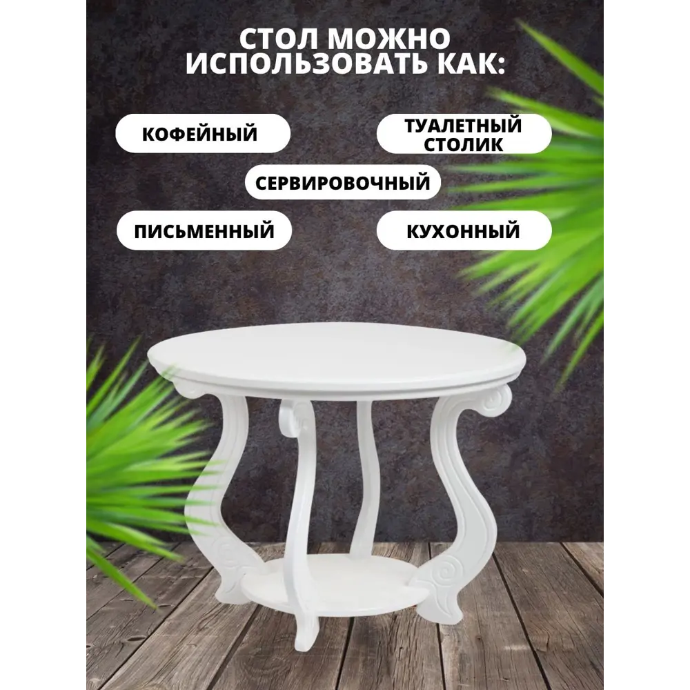 Фото 3 Журнальный столик круглый Wissar home "Виват М" мини 60x60 см молочный дуб Фото 3 Журнальный столик круглый Wissar home "Виват М" мини 60x60 см молочный дуб