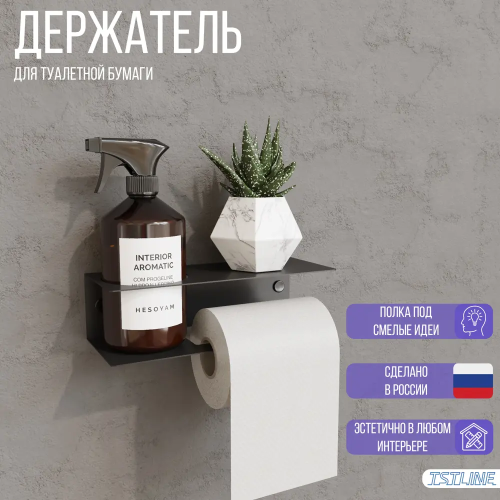 Фото Подвесной держатель для туалетной бумаги TSTLINE с полкой и подставкой черный Фото Подвесной держатель для туалетной бумаги TSTLINE с полкой и подставкой черный
