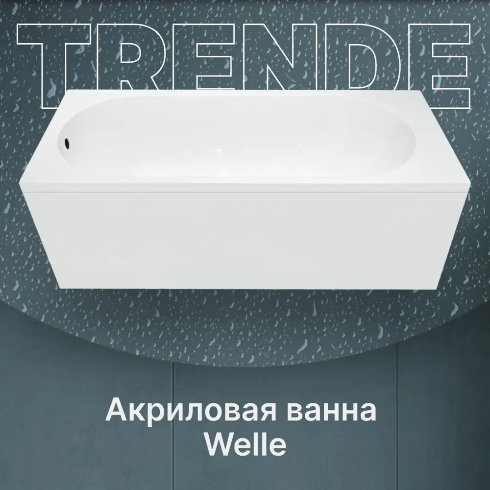 Фото Прямоугольная ванна Trende Welle TRE18-17070 + K17070 акрил 170x70см Фото Прямоугольная ванна Trende Welle TRE18-17070 + K17070 акрил 170x70см
