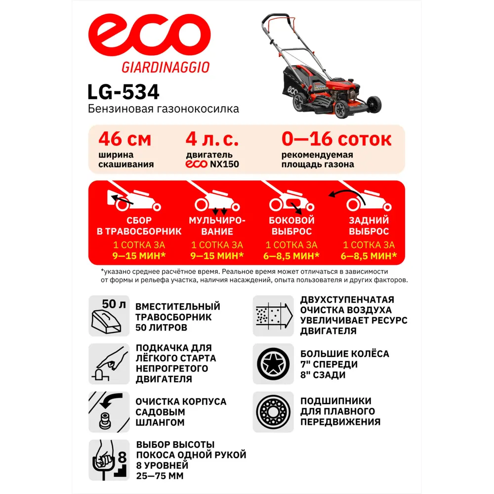 Фото 9 Газонокосилка бензиновая несамоходная Eco Ec1505-1 4 л.с. 46 см Фото 9 Газонокосилка бензиновая несамоходная Eco Ec1505-1 4 л.с. 46 см