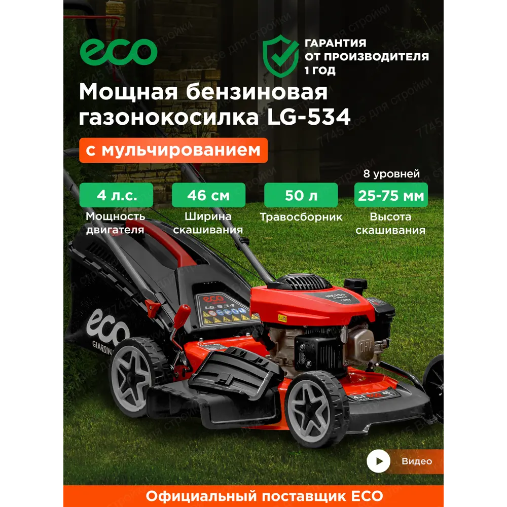 Фото 11 Газонокосилка бензиновая несамоходная Eco Ec1505-1 4 л.с. 46 см Фото 11 Газонокосилка бензиновая несамоходная Eco Ec1505-1 4 л.с. 46 см