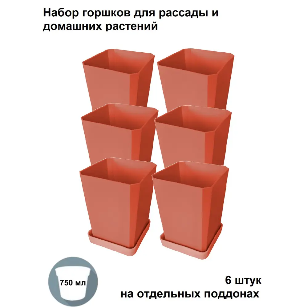 Фото Горшки для рассады и цветов Пеликан 6 шт по 750 мл терракотовые Фото Горшки для рассады и цветов Пеликан 6 шт по 750 мл терракотовые