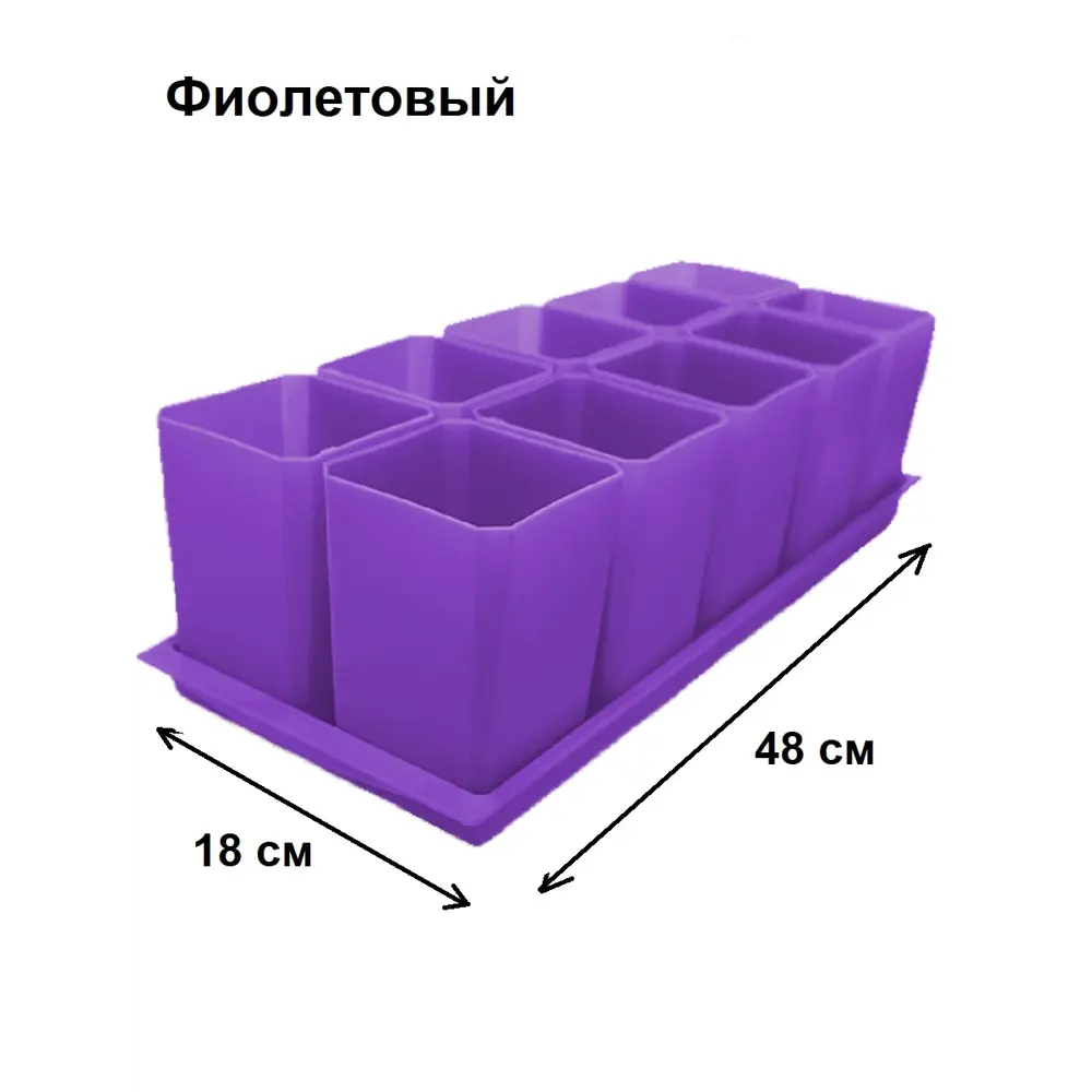 Фото 2 Горшки для рассады и цветов Пеликан комплект из 20 горшков и 2 поддона фиолетовые d 8.5 см v 0.75 л Фото 2 Горшки для рассады и цветов Пеликан комплект из 20 горшков и 2 поддона фиолетовые d 8.5 см v 0.75 л