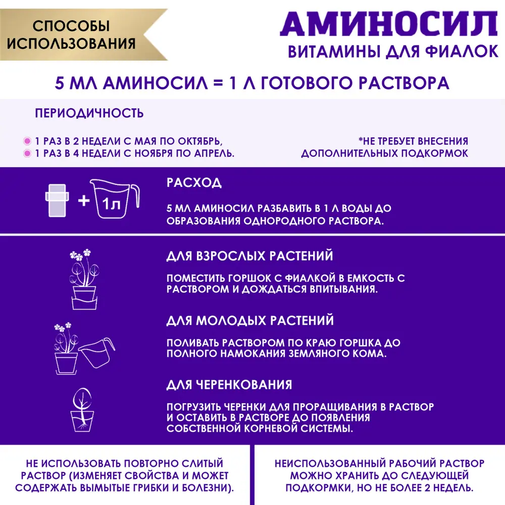 Фото 4 Удобрение Аминосил Витамины для фиалок концентрат 5мл Фото 4 Удобрение Аминосил Витамины для фиалок концентрат 5мл