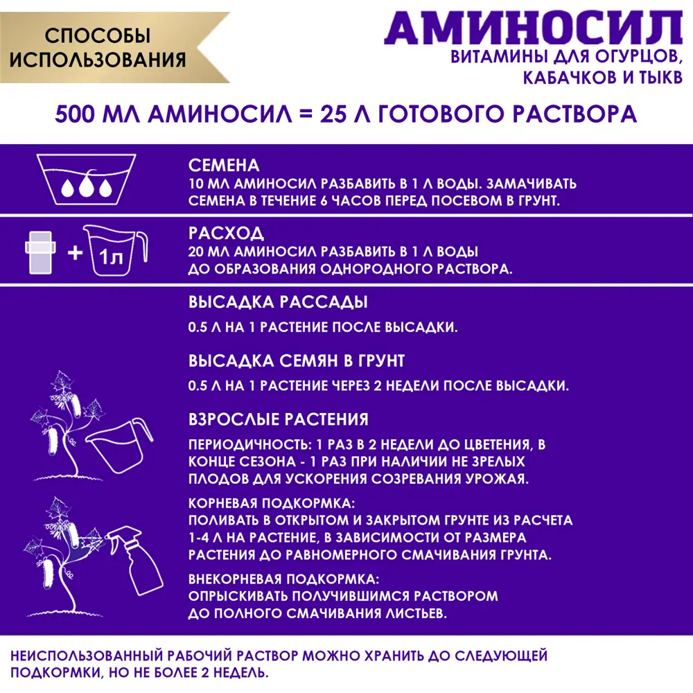 Фото 4 Удобрение Аминосил Витамины для огурцов кабачков и тыкв концентрат 250мл Фото 4 Удобрение Аминосил Витамины для огурцов кабачков и тыкв концентрат 250мл