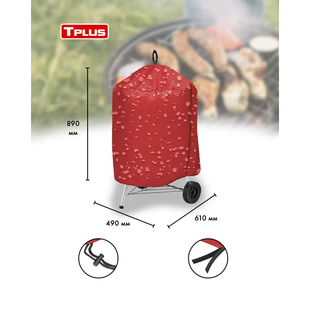 Фото 2 Чехол для гриля Tplus 47 см Compact Kettle 610x490x890 мм оксфорд 600 красный Фото 2 Чехол для гриля Tplus 47 см Compact Kettle 610x490x890 мм оксфорд 600 красный