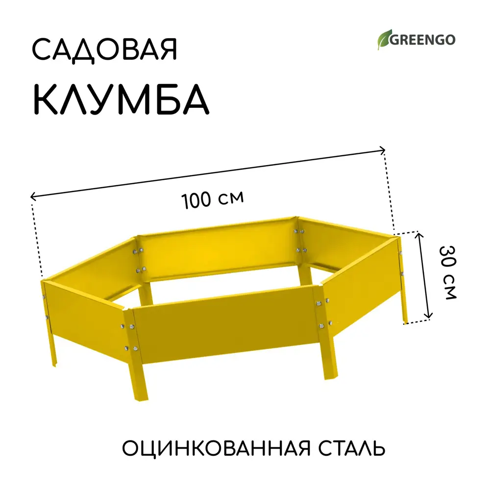 Фото 2 Клумба оцинкованная Greengo d 100 см h 15 см жёлтая Фото 2 Клумба оцинкованная Greengo d 100 см h 15 см жёлтая