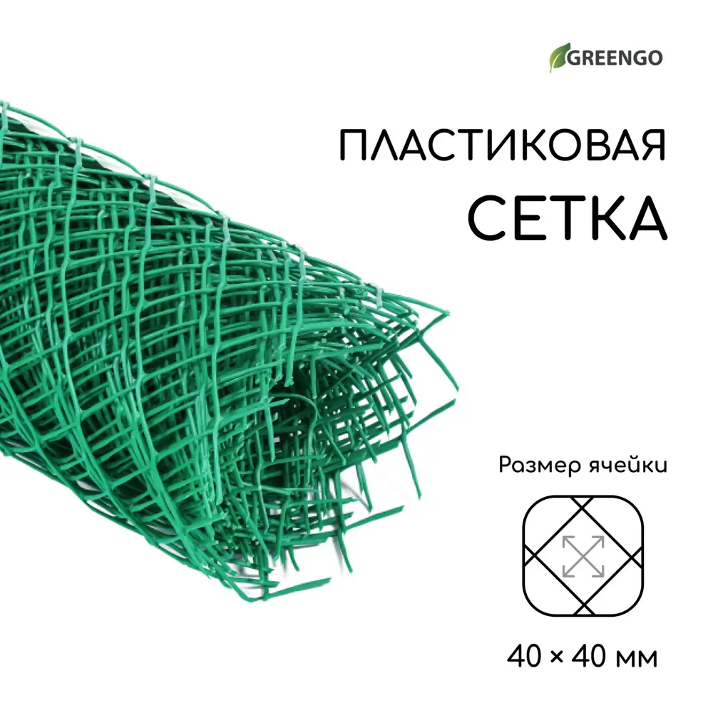 Фото 2 Сетка садовая Greengo 0.5x10м 40x40мм пластиковая зелёная Фото 2 Сетка садовая Greengo 0.5x10м 40x40мм пластиковая зелёная