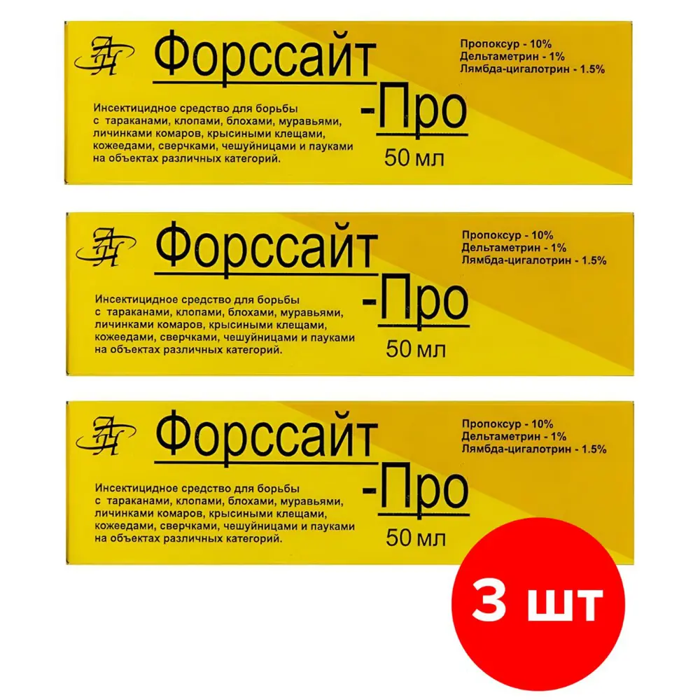 Фото Средство от насекомых Форссайт-Про 3 шт по 50 мл 150 мл Фото Средство от насекомых Форссайт-Про 3 шт по 50 мл 150 мл