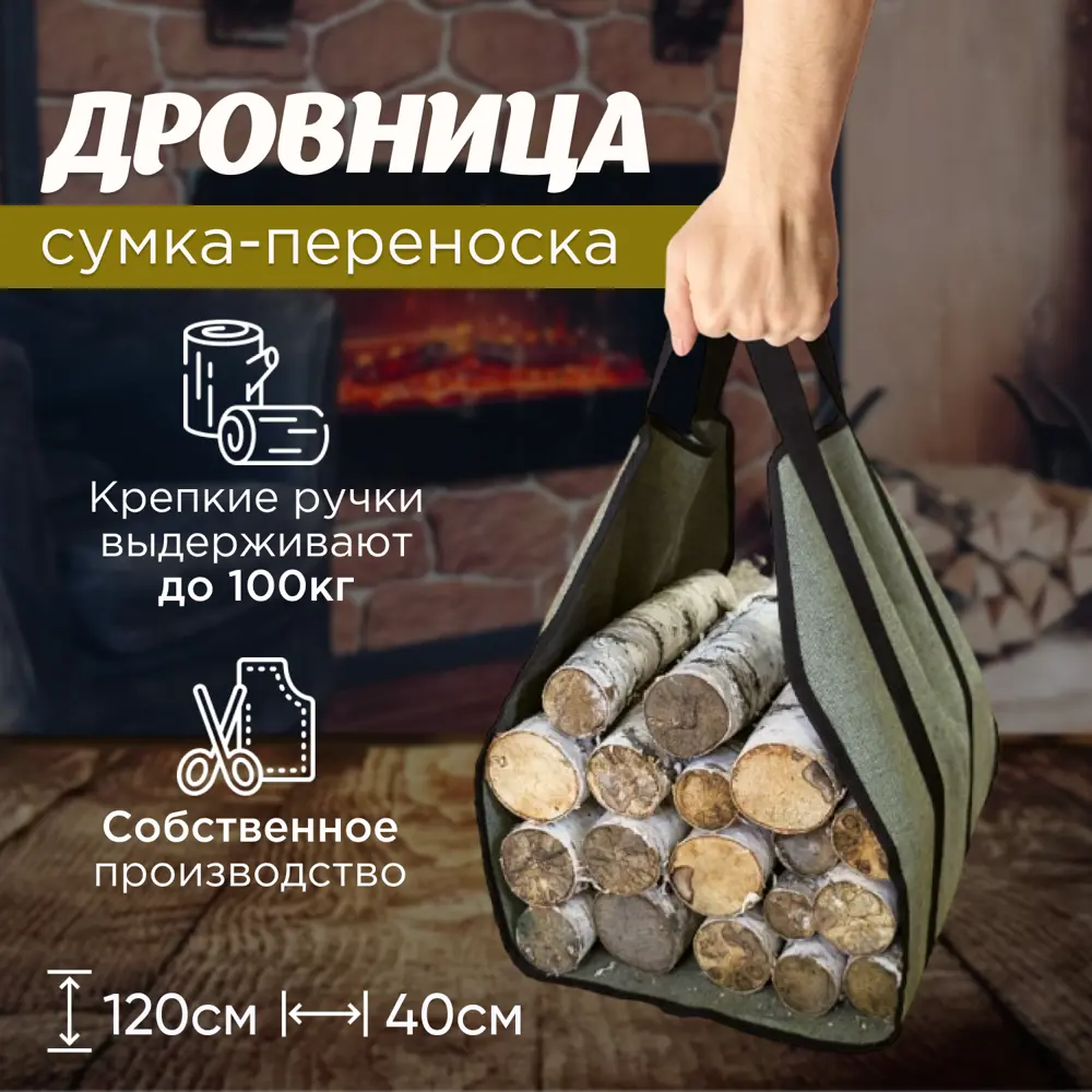 Фото Дровница переноска Drova-A 120x40 см зеленый