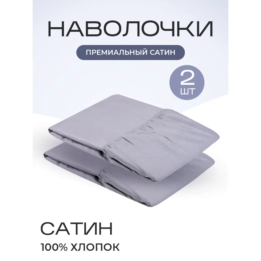 Фото Наволочка SN Textile однотонная LoveLife 70x50см хлопок цвет серый Фото Наволочка SN Textile однотонная LoveLife 70x50см хлопок цвет серый