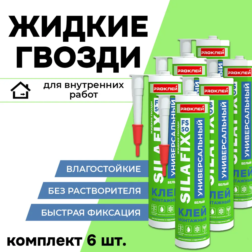 Фото Монтажный клей Жидкие гвозди Proклей универсальный белый 6 шт Фото Монтажный клей Жидкие гвозди Proклей универсальный белый 6 шт