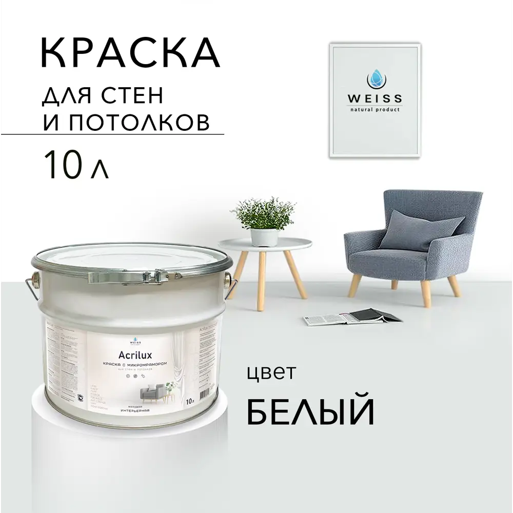 Фото Краска для стен и потолков Acrilux матовая цвет W1 белый 10 л Фото Краска для стен и потолков Acrilux матовая цвет W1 белый 10 л