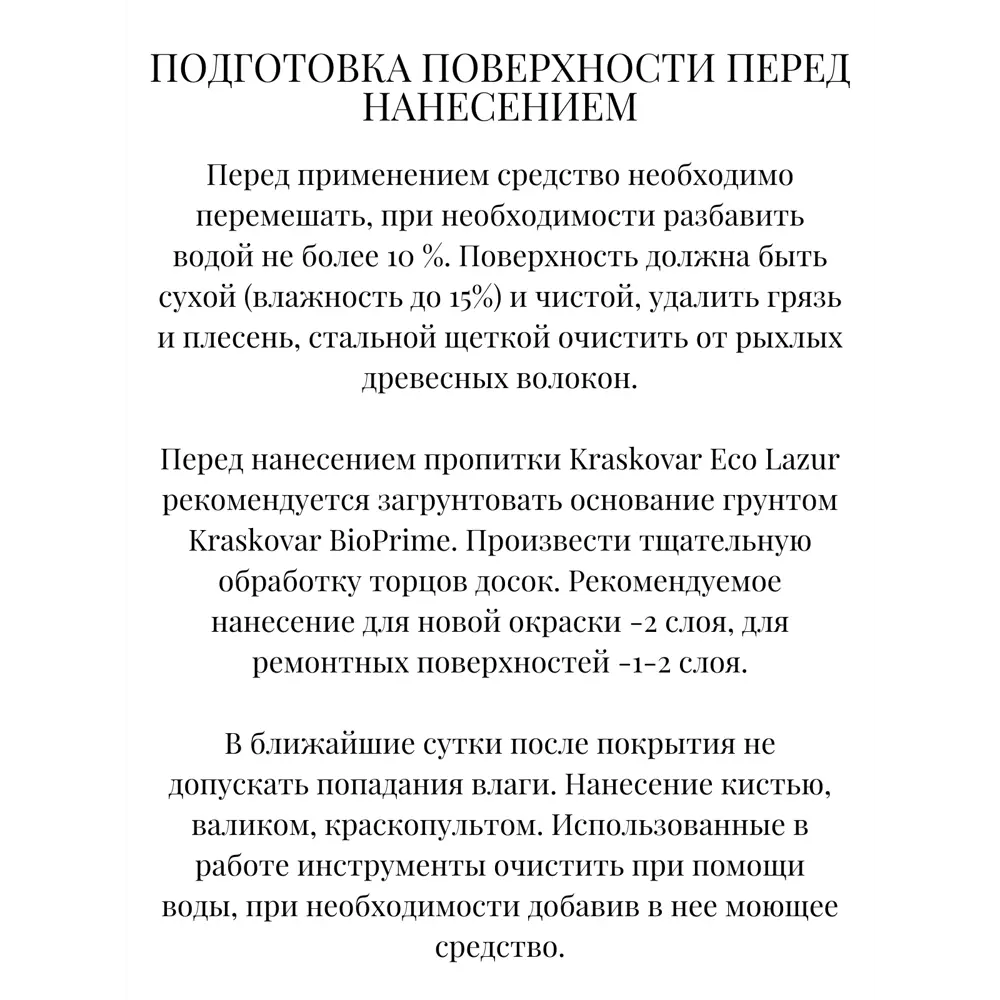 Фото 6 Пропитка для дерева лессирующая Kraskovar Eco Lazur цвет коралл 0.9 л Фото 6 Пропитка для дерева лессирующая Kraskovar Eco Lazur цвет коралл 0.9 л