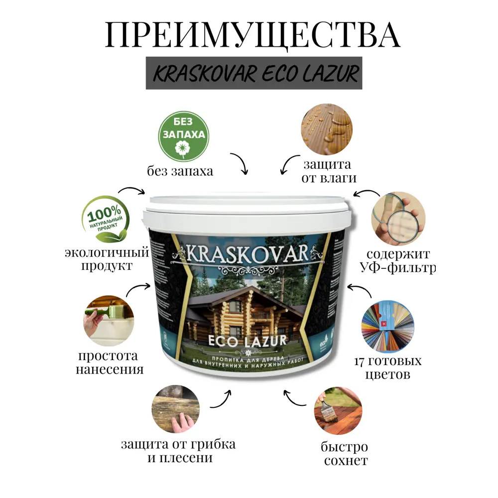 Фото 2 Пропитка для дерева лессирующая Kraskovar Eco Lazur цвет коралл 0.9 л Фото 2 Пропитка для дерева лессирующая Kraskovar Eco Lazur цвет коралл 0.9 л