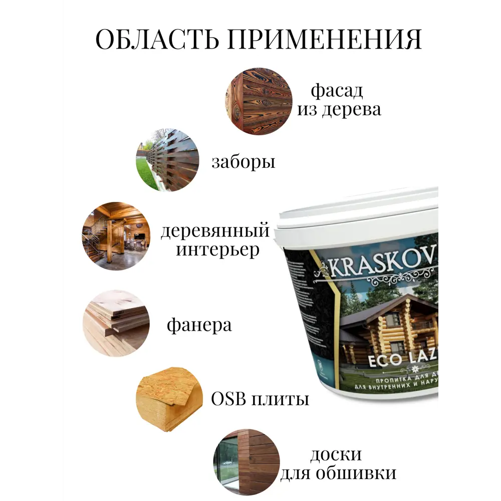 Фото 3 Пропитка для дерева лессирующая Kraskovar Eco Lazur цвет коралл 9 л Фото 3 Пропитка для дерева лессирующая Kraskovar Eco Lazur цвет коралл 9 л