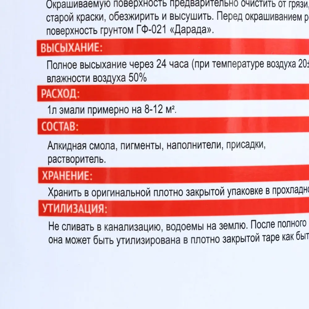 Фото 4 Эмаль Дарада ПФ-115 матовая коричневая 1.8 кг Фото 4 Эмаль Дарада ПФ-115 матовая коричневая 1.8 кг