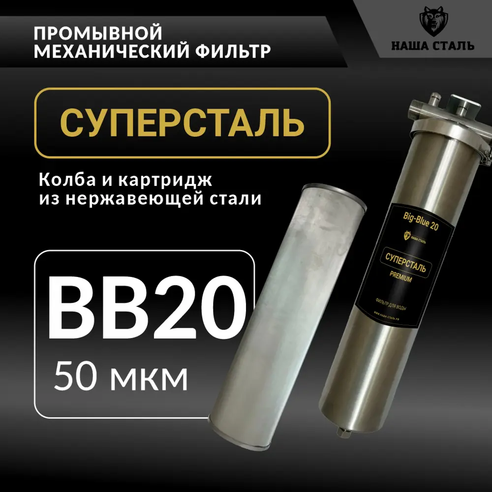 Фото 7 Фильтр сетчатый промывной Наша Сталь Big Blue 20 50мкм Фото 7 Фильтр сетчатый промывной Наша Сталь Big Blue 20 50мкм
