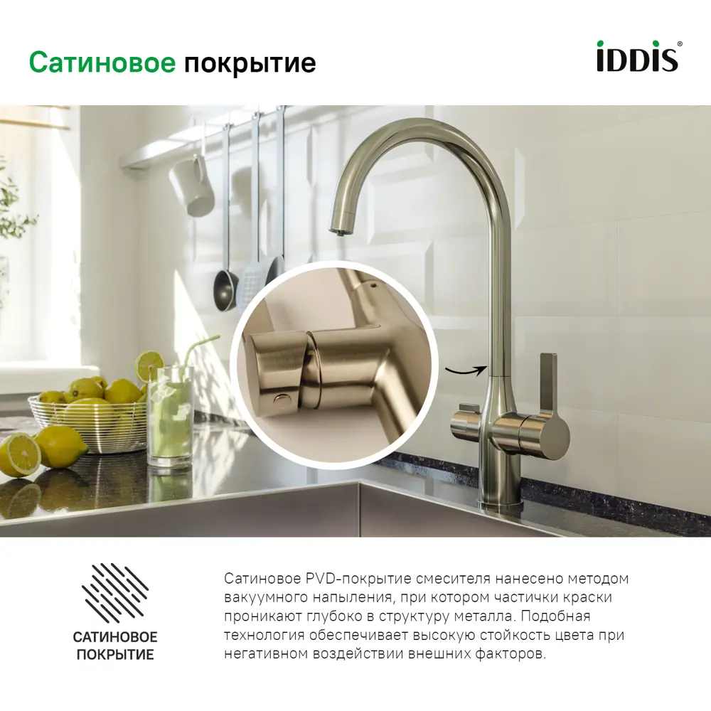 Фото 10 Смеситель для кухни Iddis PURBNFJi05 Фото 10 Смеситель для кухни Iddis PURBNFJi05