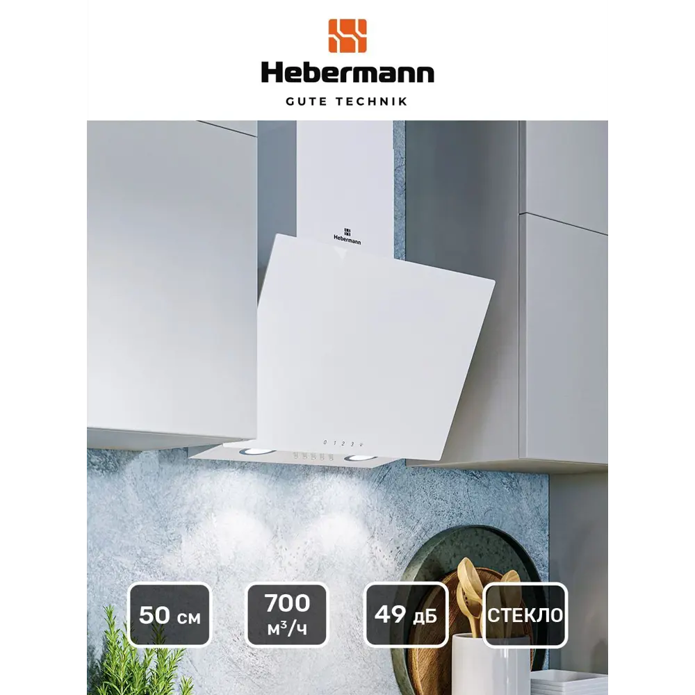 Фото 2 Вытяжка Hebermann HBKH 50.6 B 50 см цвет белый Фото 2 Вытяжка Hebermann HBKH 50.6 B 50 см цвет белый