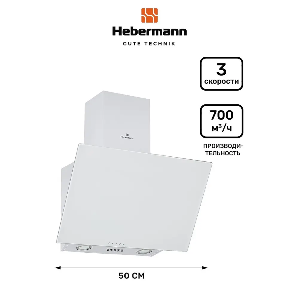 Фото 4 Вытяжка Hebermann HBKH 50.6 B 50 см цвет белый Фото 4 Вытяжка Hebermann HBKH 50.6 B 50 см цвет белый