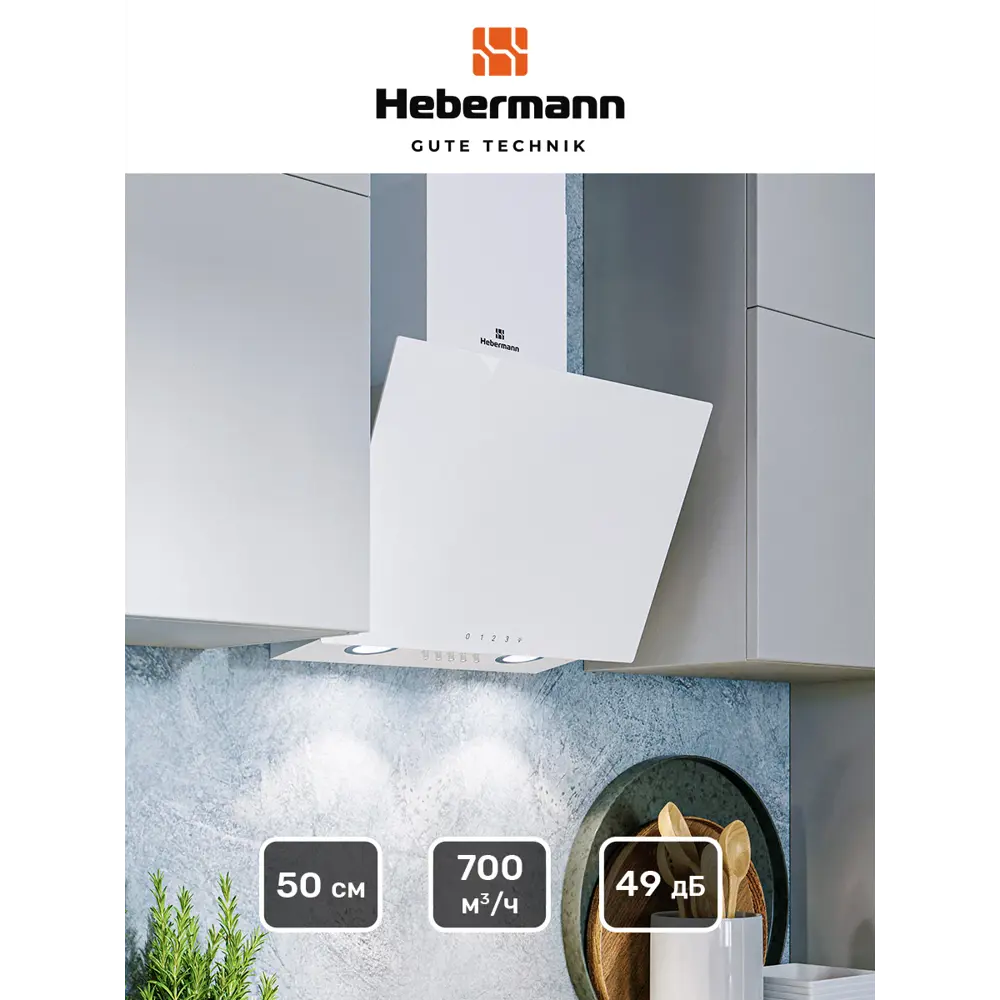 Фото 5 Вытяжка Hebermann HBKH 50.6 B 50 см цвет белый Фото 5 Вытяжка Hebermann HBKH 50.6 B 50 см цвет белый