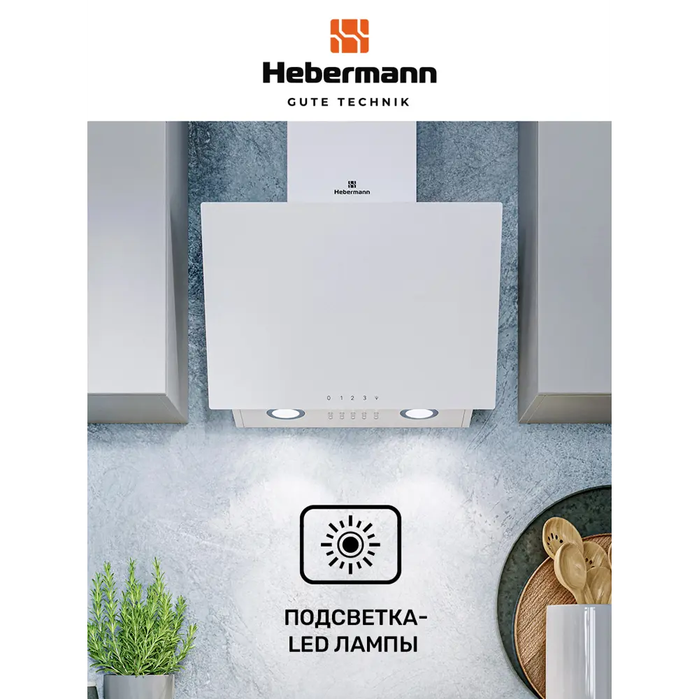 Фото 7 Вытяжка Hebermann HBKH 50.6 B 50 см цвет белый Фото 7 Вытяжка Hebermann HBKH 50.6 B 50 см цвет белый