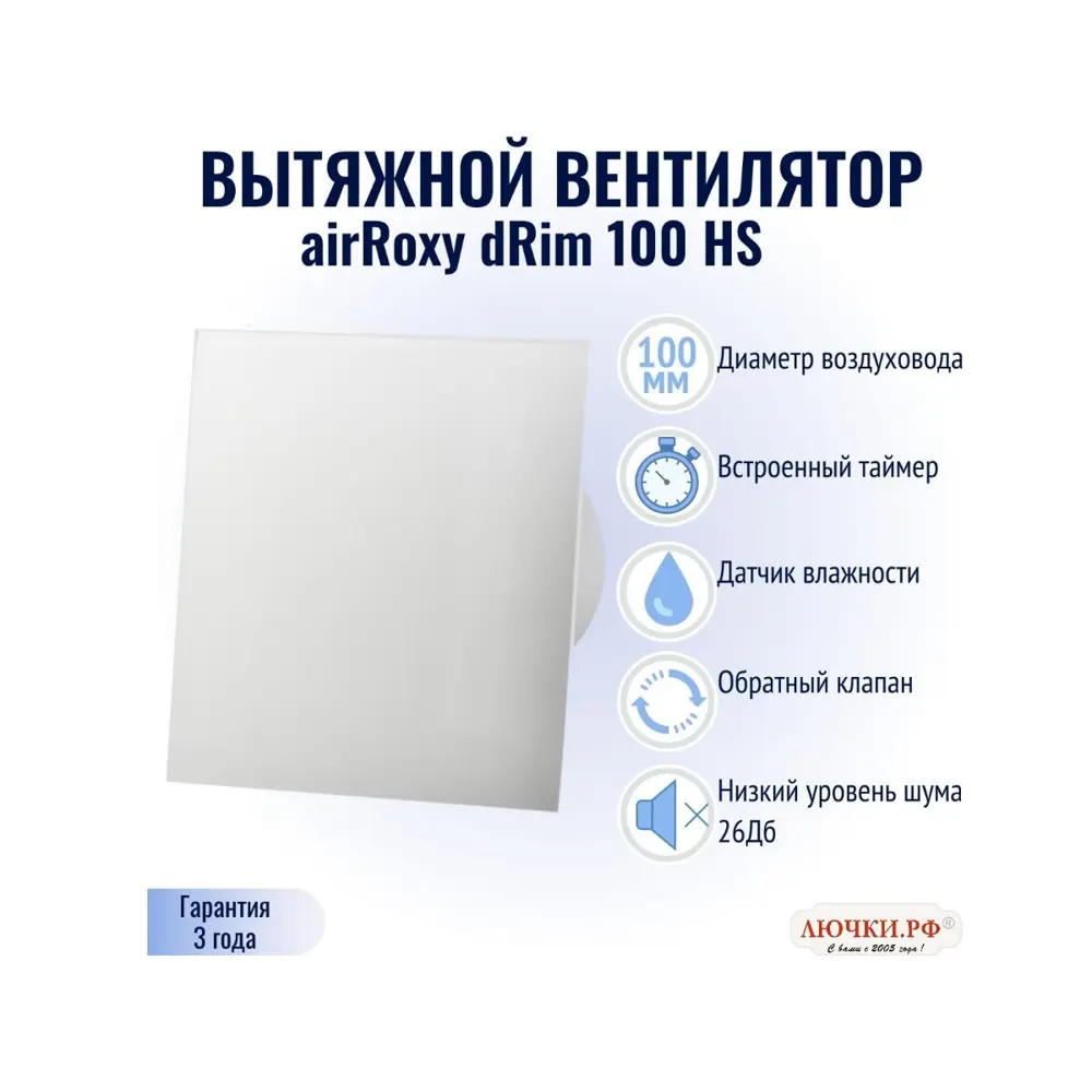 Фото 2 Вентилятор осевой вытяжной Airroxy dRim 100 HS 01-177 D100 мм 26 дБ 93 м³/ч обратный клапан таймер датчик влажности цвет атласное серебро Фото 2 Вентилятор осевой вытяжной Airroxy dRim 100 HS 01-177 D100 мм 26 дБ 93 м³/ч обратный клапан таймер датчик влажности цвет атласное серебро