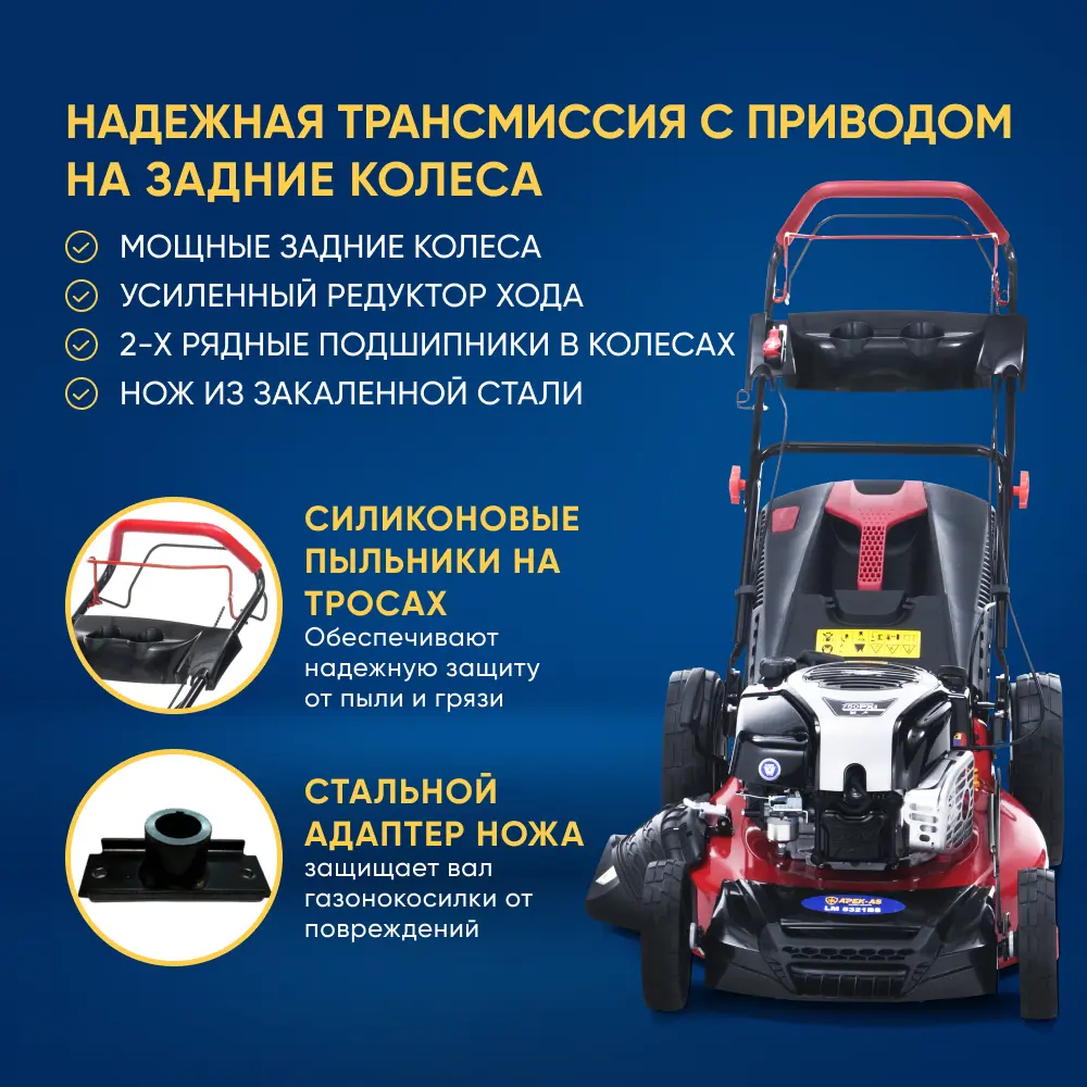 Фото 5 Газонокосилка бензиновая самоходная Apek-as LM 5321BS 6 л.с. 53 см Фото 5 Газонокосилка бензиновая самоходная Apek-as LM 5321BS 6 л.с. 53 см